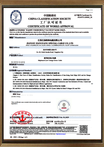 CCS (中国船级社认证）